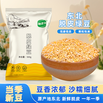 脱皮绿豆粒无皮绿豆仁去皮瓣绿豆新货黄绿豆糕豆沙馅月饼烘焙原料