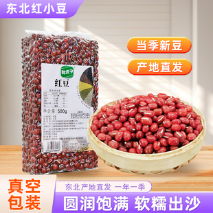 东北红豆农家自产赤豆红小豆五谷杂粮25年新货豆类赤小豆薏米5斤