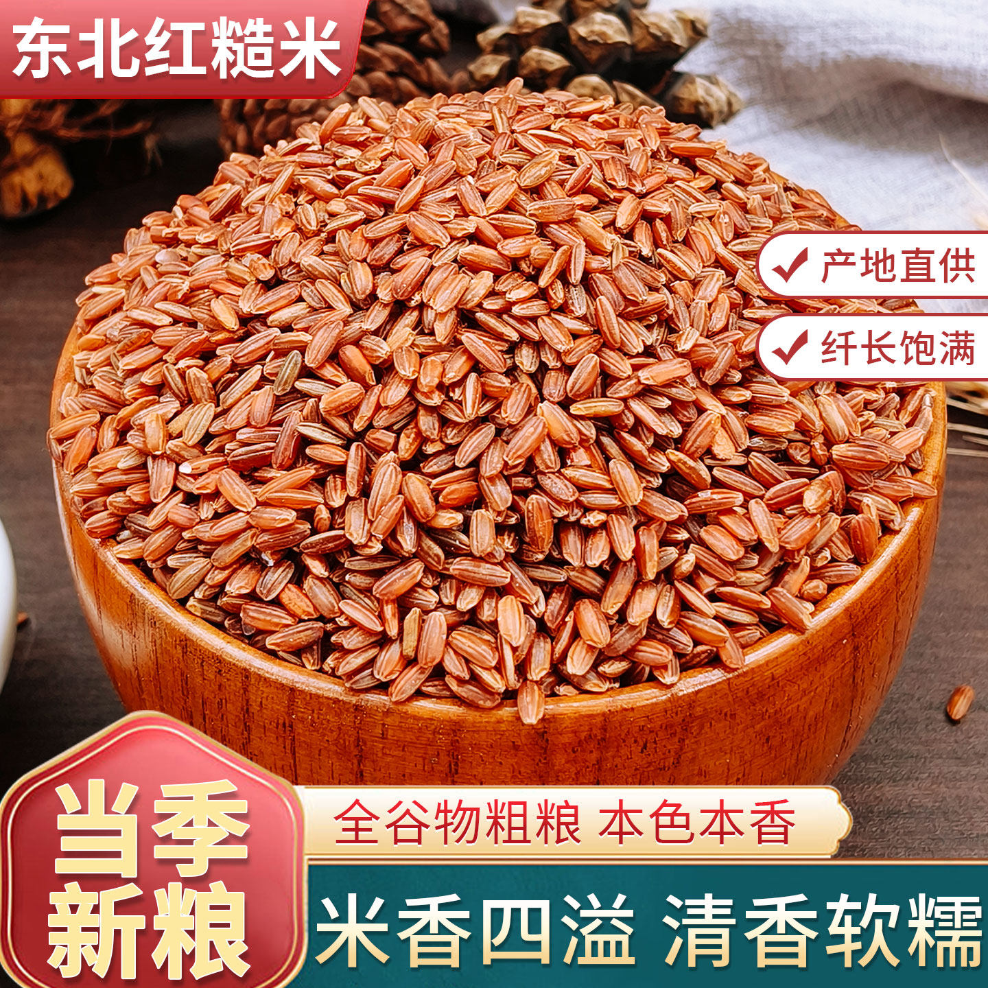 红米5斤农家红大米饭五谷杂粮饭红糙米粗粮食血稻米红香米1斤图片