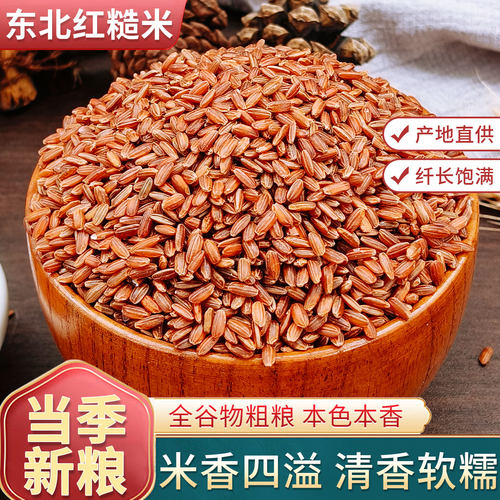 红米5斤农家红大米饭五谷杂粮饭红糙米粗粮食血稻米红香米1斤