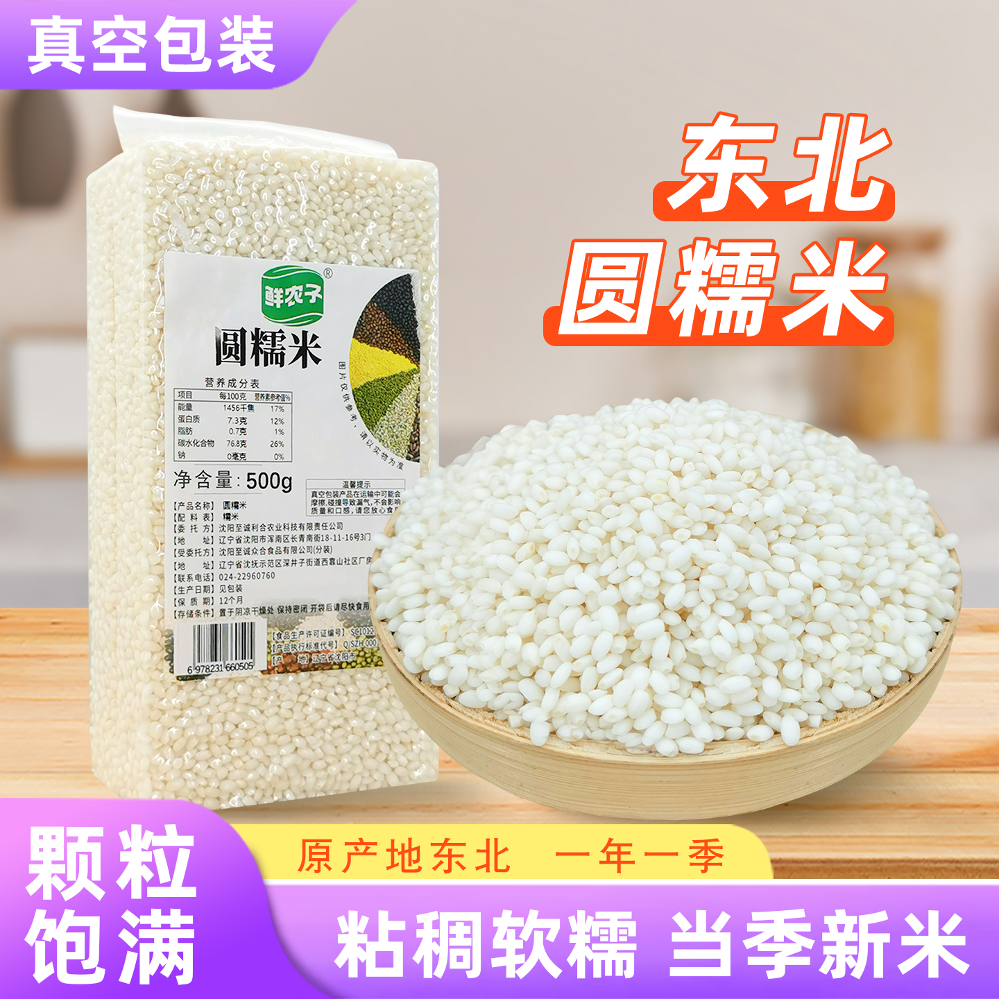 正宗东北江米圆糯米白2025年新米粘米黏农家五谷杂粮包粽子2斤