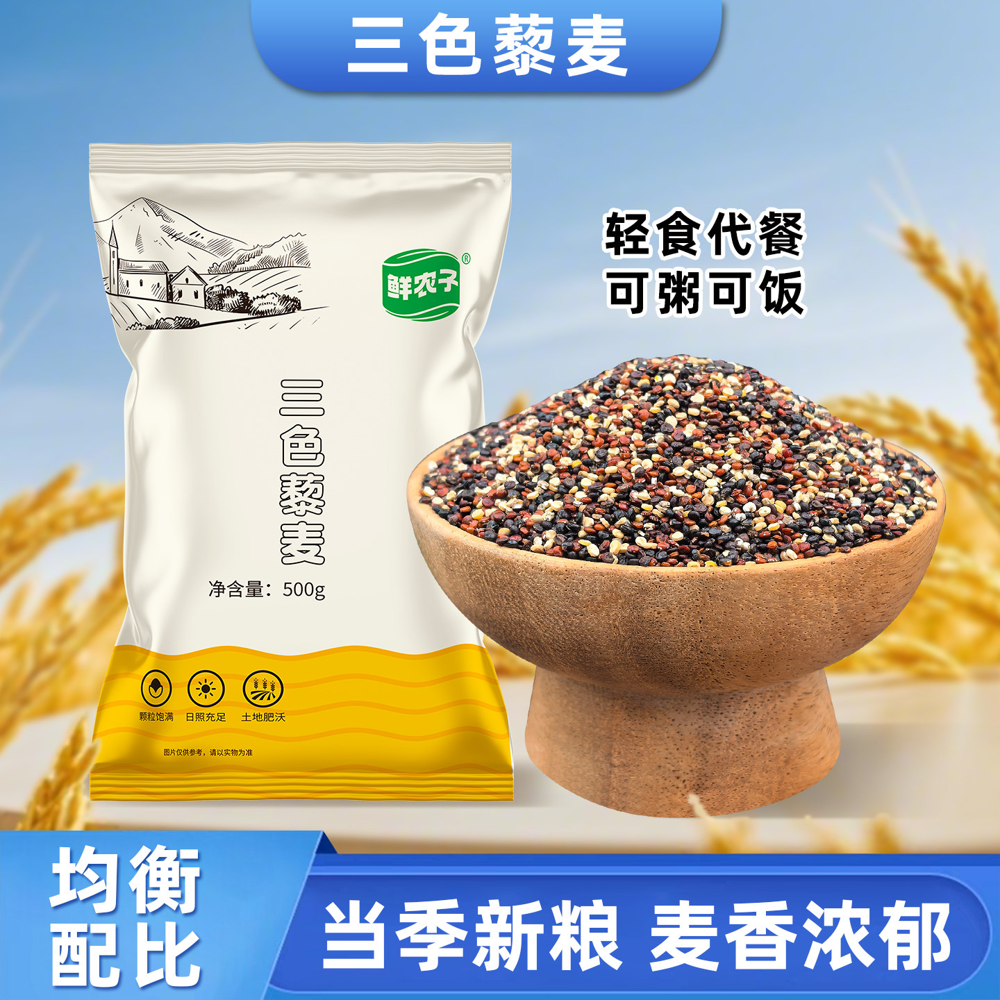 正宗青海三色藜麦米白藜麦高原粗粮非即食主食早餐黎麦饭五谷杂粮