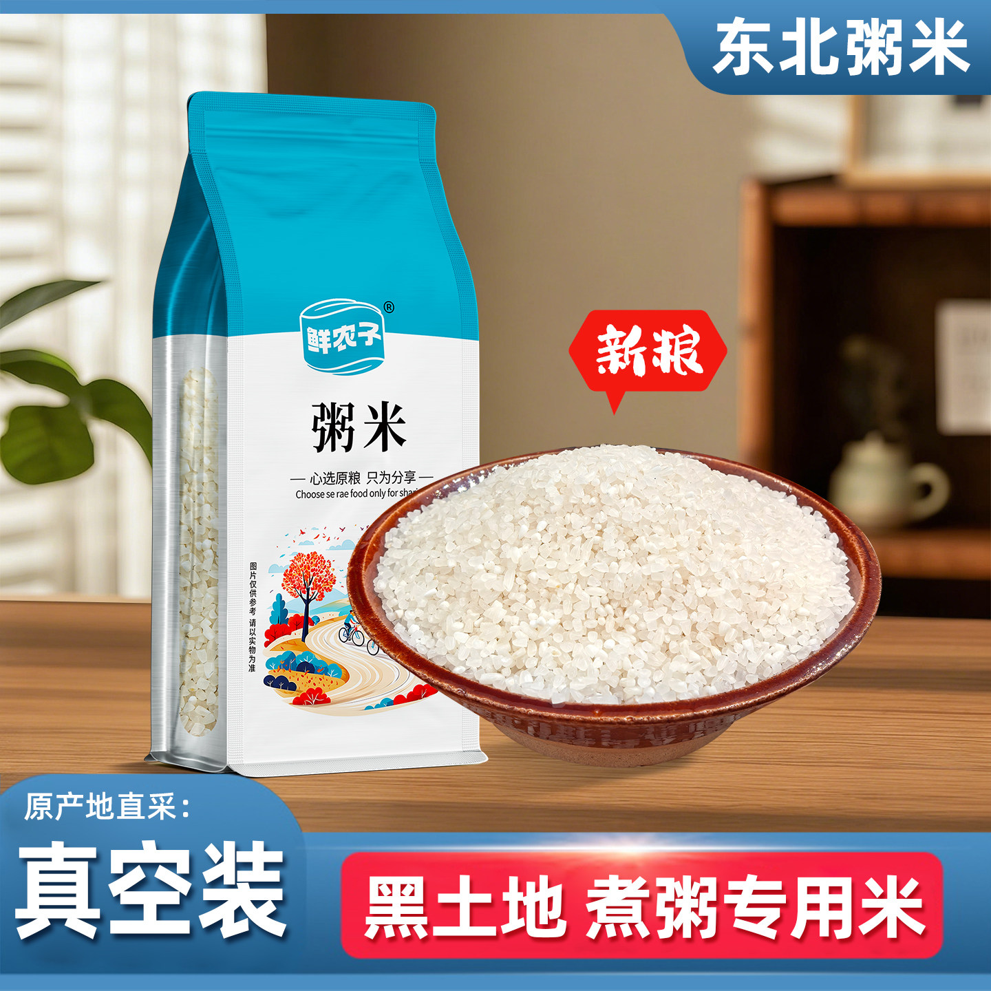东北粥米真空装东北大米碎米煮粥香糯小粒易煮易熟一年一季