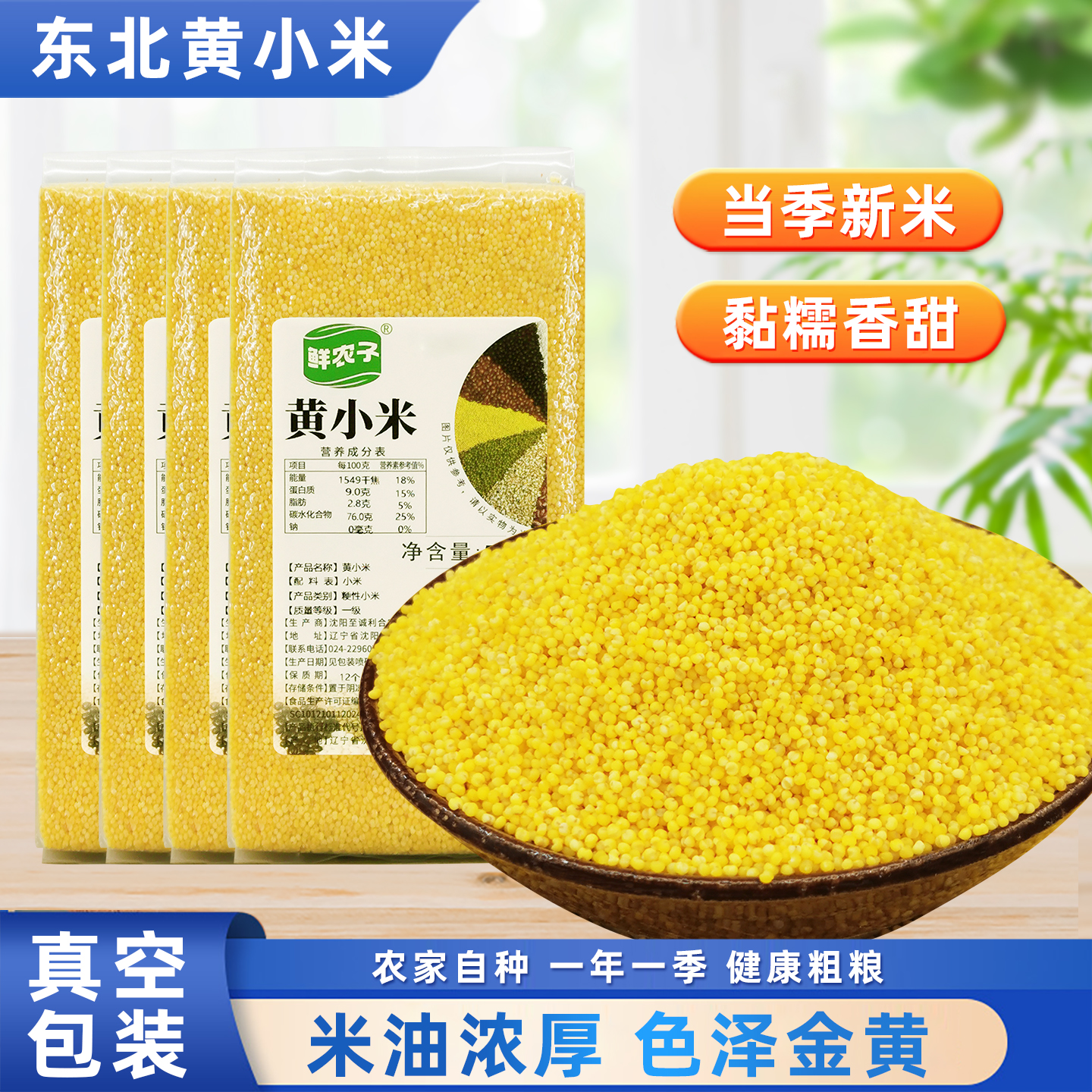 2025年新米赤峰黄小米杂粮五谷小米粥小黄米东北香糯粘稠5斤
