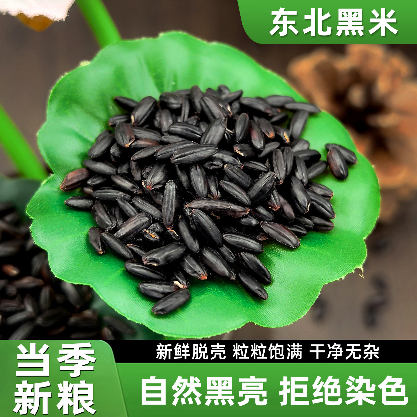 东北黑米新米杂粮正宗香米煮粥优质五谷杂粮糙米饭非紫米糯米5斤图片