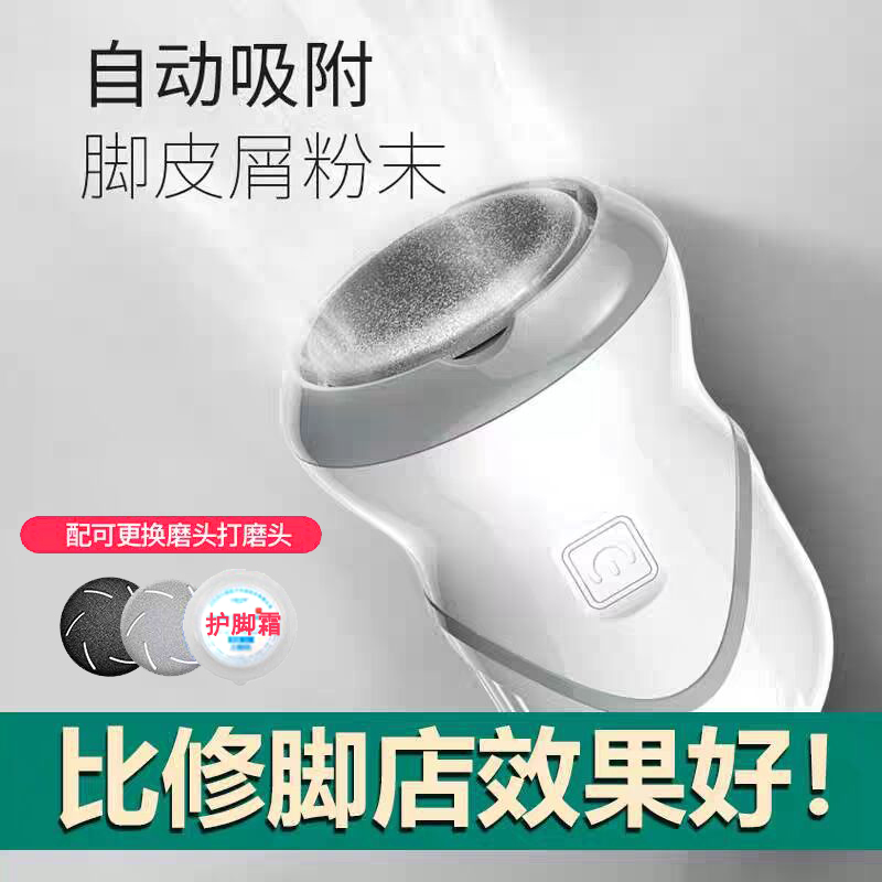 电动磨脚器多功能吸尘强力去死皮老茧角质磨皮按摩搓脚板品质