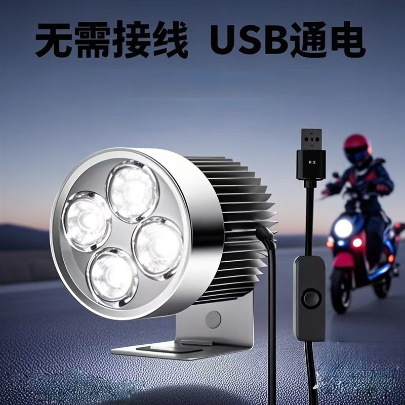 USB电动车射灯摩托车led射灯免接线外置车灯充电款代驾车灯防水6V