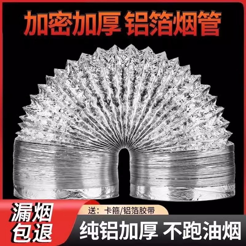 抽油烟机排烟管吸油机排气管铝箔加厚排风管子烟道通用管道耐高温
