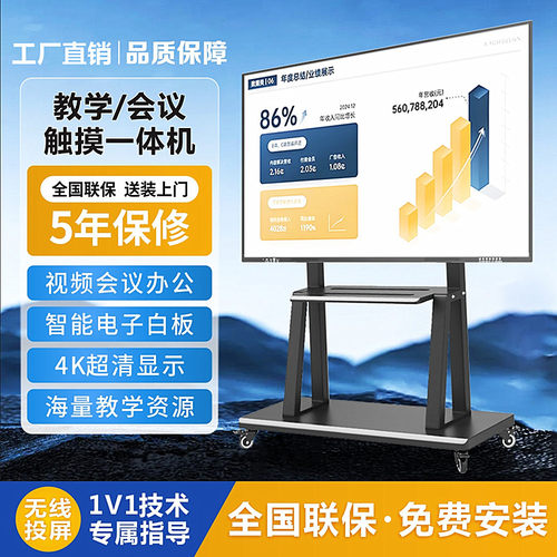 新款4K触控教学会议平板一体机65寸75 85 100寸120电子白板触摸屏