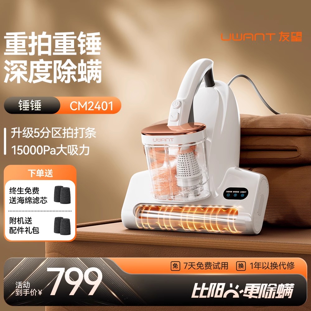 UWANcT友望除螨仪 除螨神器双杯紫外线CM2401