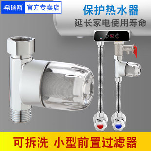 免换芯小型电热水器前置过滤器4分家用自来水龙头V花洒垢滤净水器