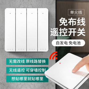 无线遥控一二开关面板免布线家用220V随K意贴自发电三四开关灯双