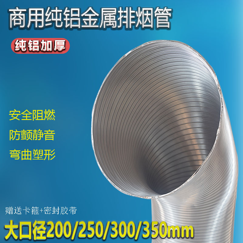 工业风机商d用厨房抽油烟机烟管烧烤车排烟管大口径纯铝加厚排烟
