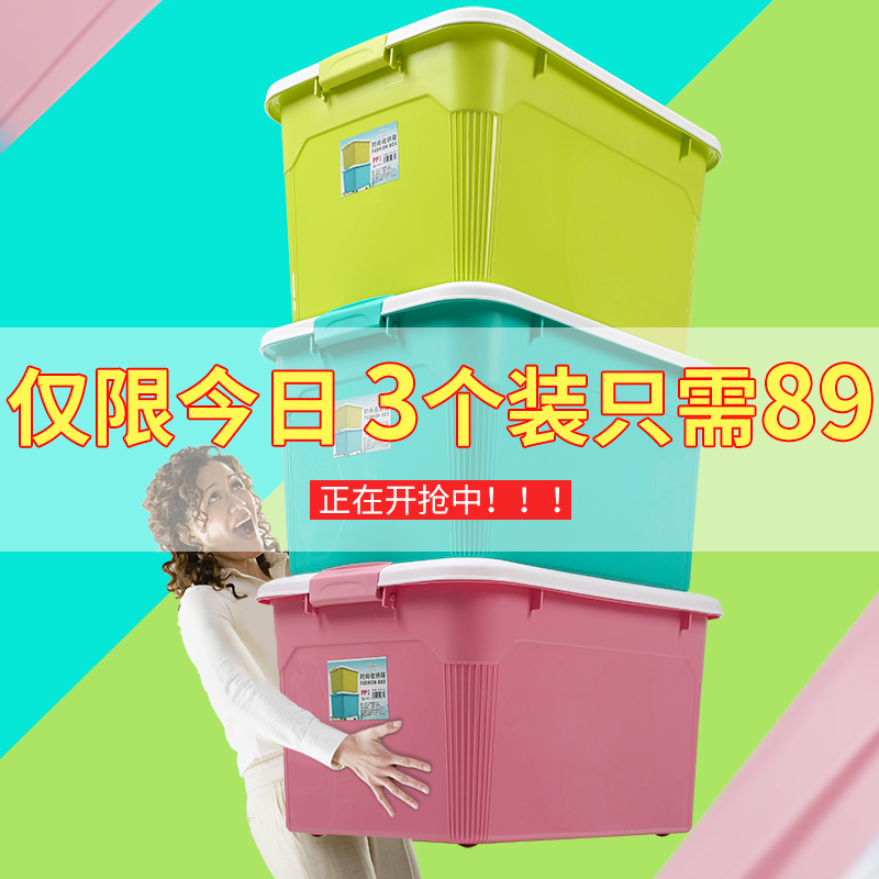 收纳箱塑料特大号整理箱子加厚衣服衣柜有盖收纳R盒家用玩具储物