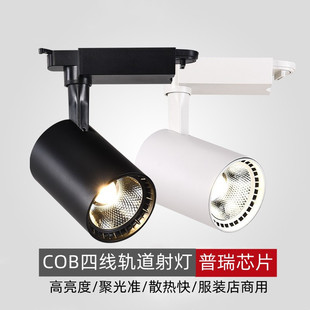 四線led軌道燈服裝 COB射燈天花燈W30w瓦展廳燈 店鋪商用聚光導軌式
