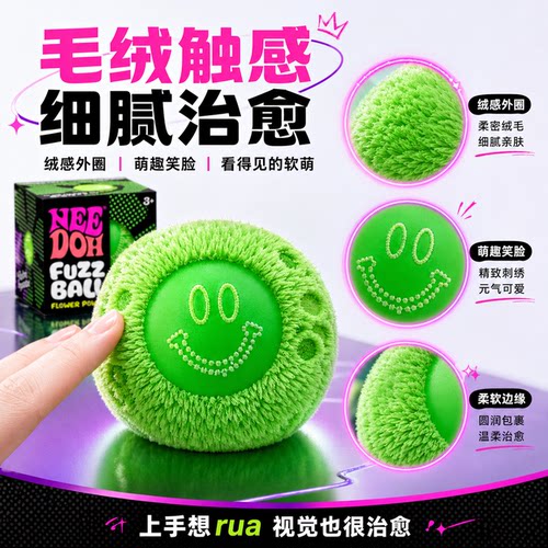 美国正版笑脸毛毛解压球