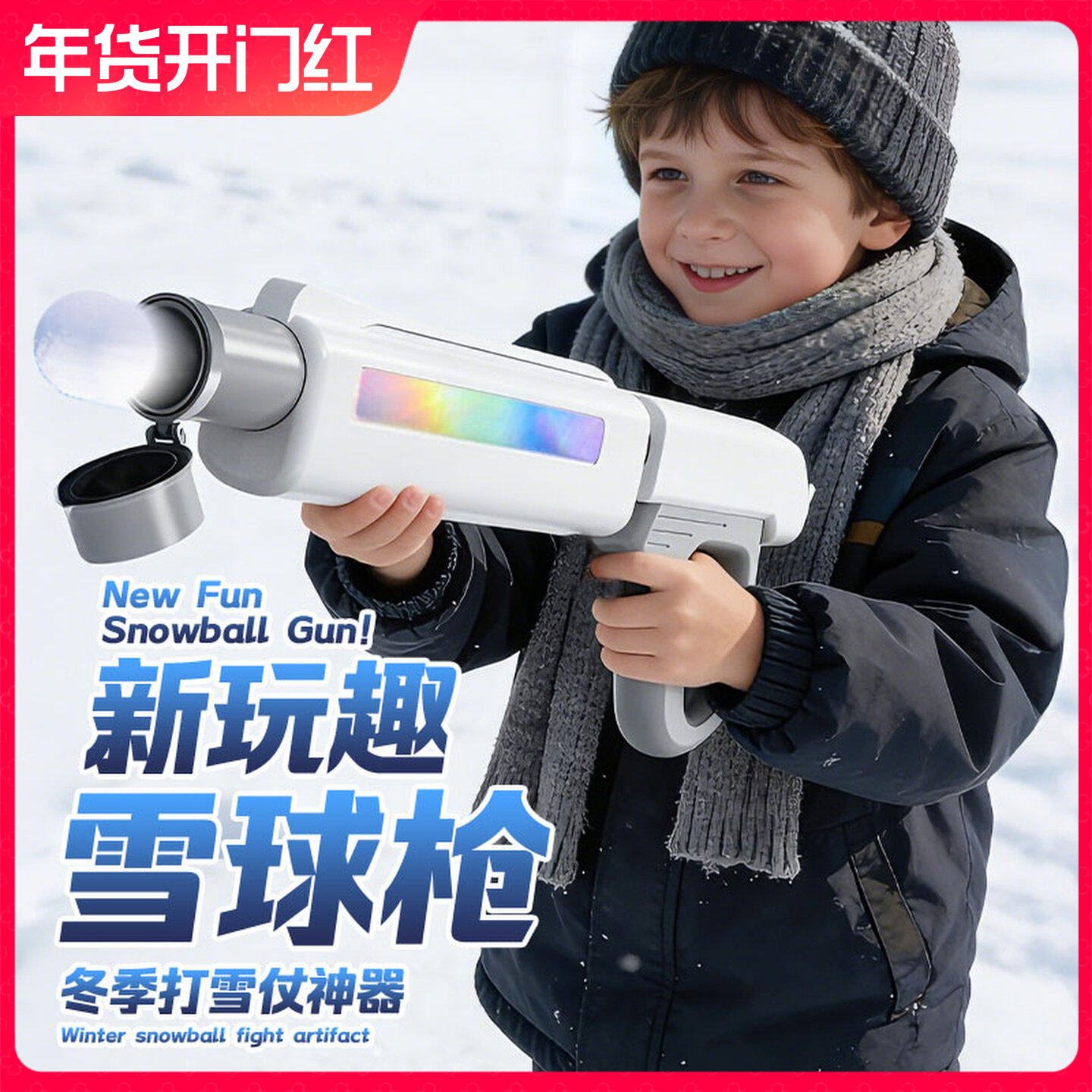 雪球枪雪球发射器儿童玩雪工具夹雪神器雪球夹子打雪仗玩具装备,玩具/童车/益智/积木/模型,其他玩具枪,淘宝优惠券,粉丝福利购,淘宝优惠卷