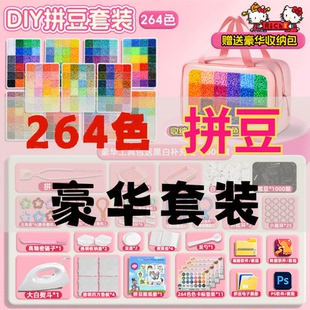 女孩玩具 全新264色拼豆材料包全套拼豆豆手工diy工具熨斗补充套装