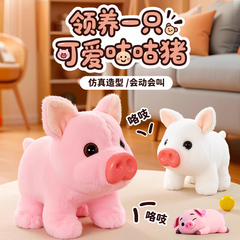 电动小猪玩偶会动的玩具仿真宠物