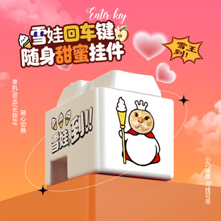 雪王语音回车按键解压玩具钥匙扣挂件雪娃发声挂饰儿童玩具小礼品