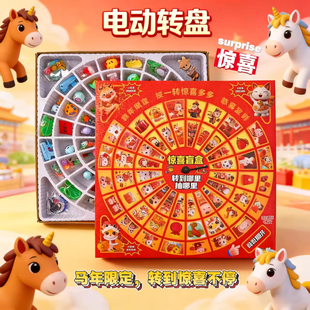 60入马年电动转盘洞洞乐带20个主题公仔培训班礼品积分兑换学生6