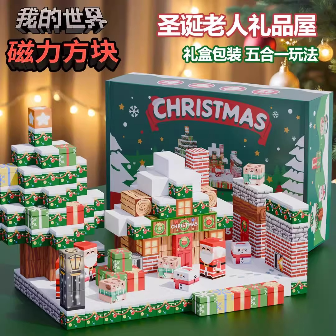 我的世界磁力方块全套圣诞礼物
