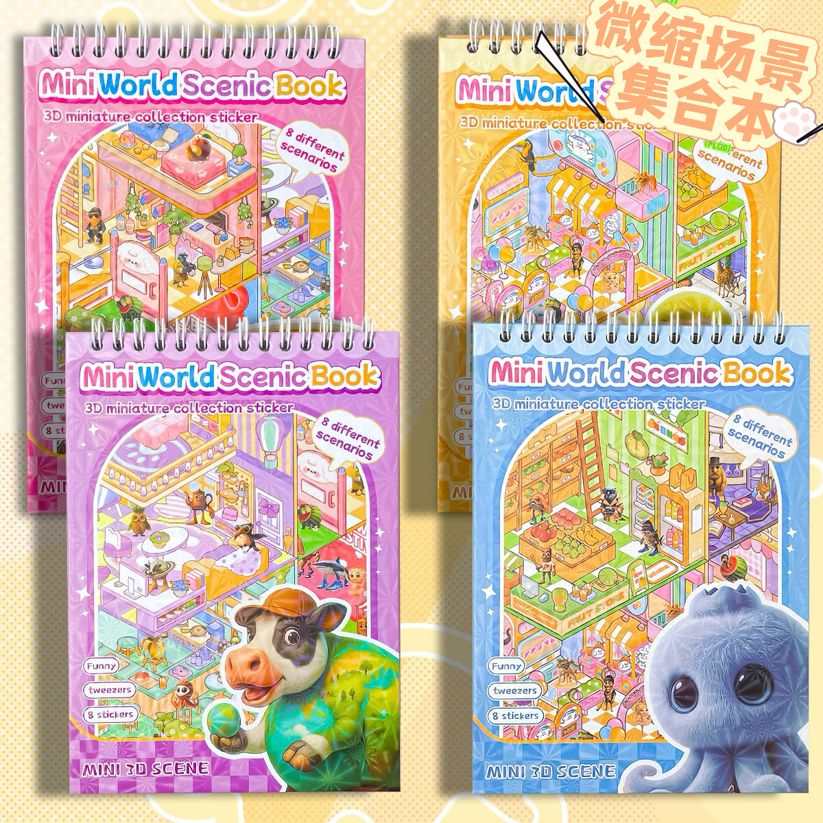 迷你微缩场景贴纸合集本造景贴纸