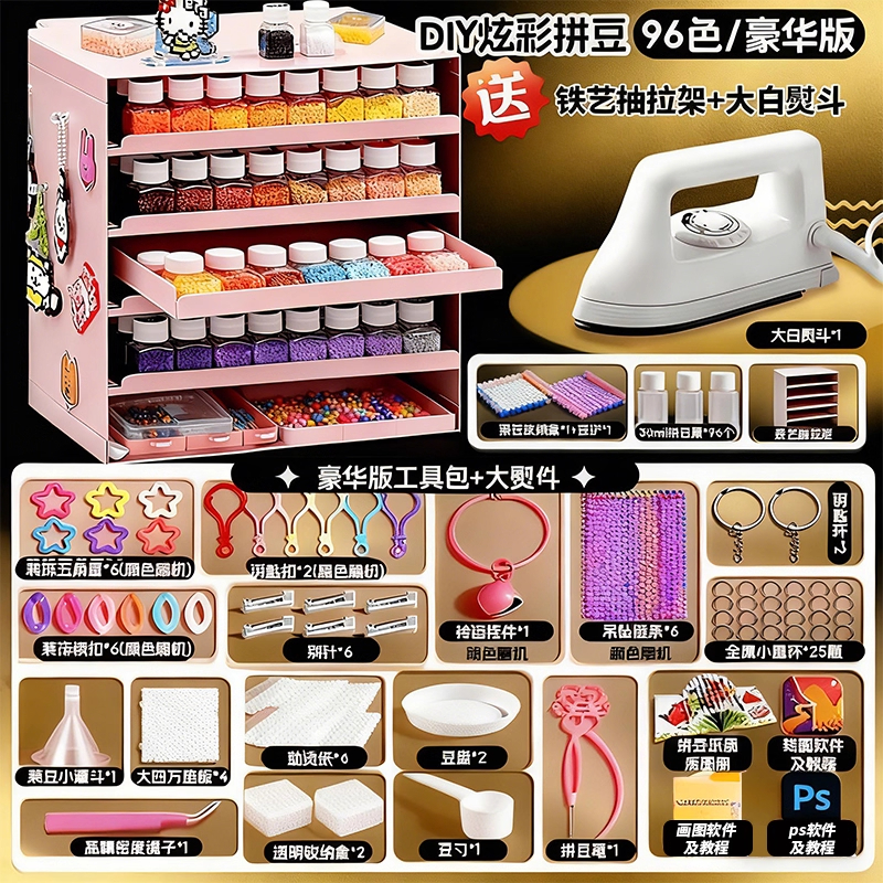 抖音同款【瓶装拼豆全套工具包】