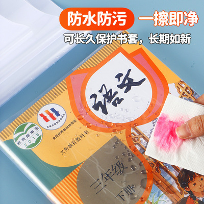 帕武嘞-透明书壳书套-开学必备