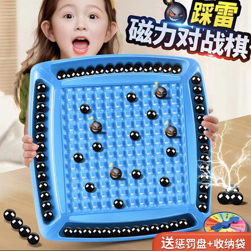 踩雷磁力感应棋儿童益智趣味玩具