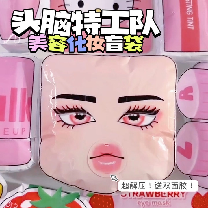 美容盲袋趣味解压捏捏手工材料包