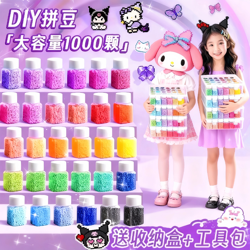 拼豆豆手工diy瓶装材料包全套