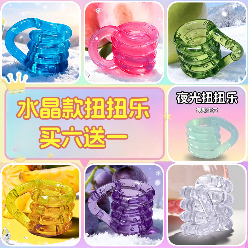 解压扭扭乐透明缠绕透明变形扭绳百变放松儿童益智玩具水晶多动症