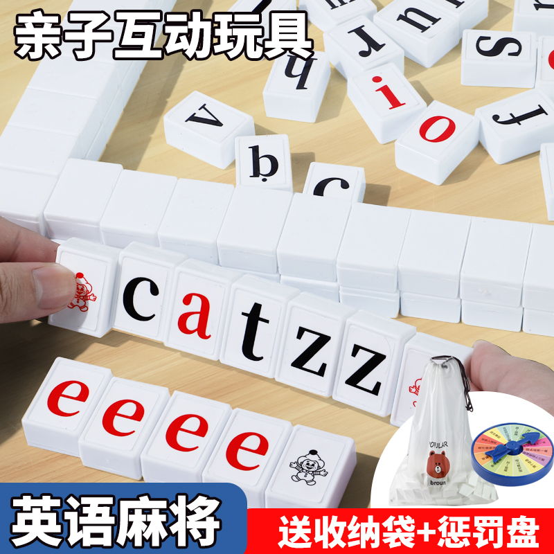 英文麻将牌儿童桌游益智玩具