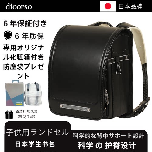 Dioorso日本小学生书包