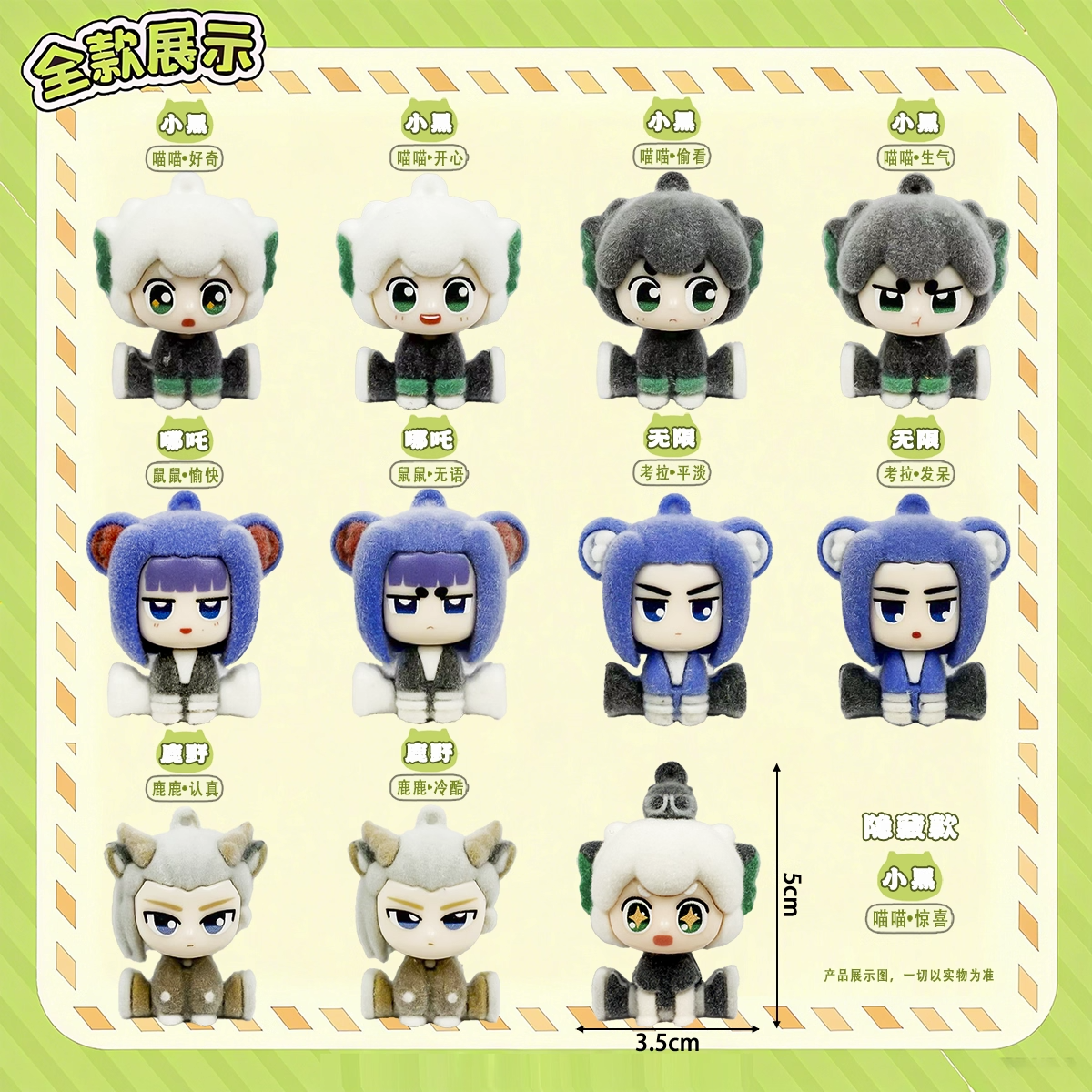 Q版萌粒摆件罗小黑战记2