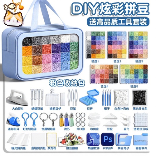 拼豆豆DIY材料包全套工具笔