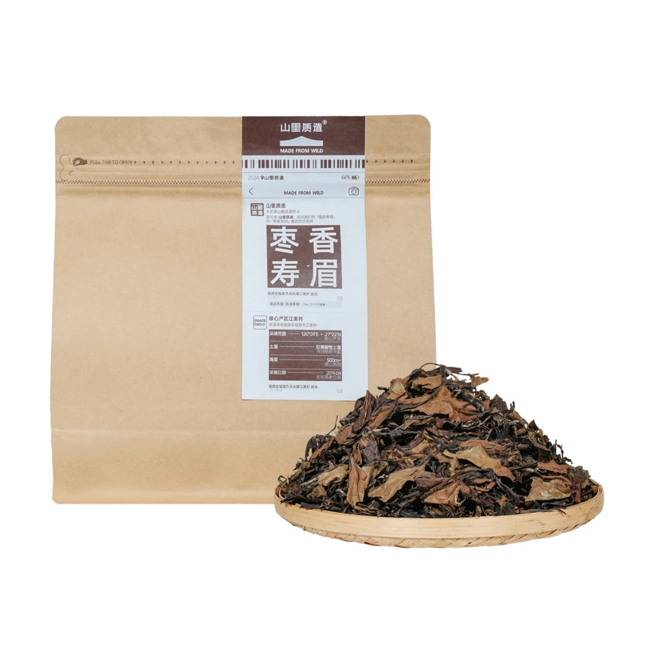 五年陈福鼎老寿眉枣香浓郁甜润