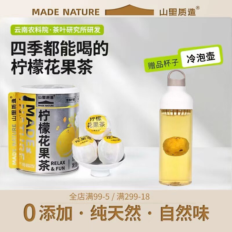 山里质造水果茶柠檬花果茶小包装适合女生喝冷泡养生茶官方旗舰店