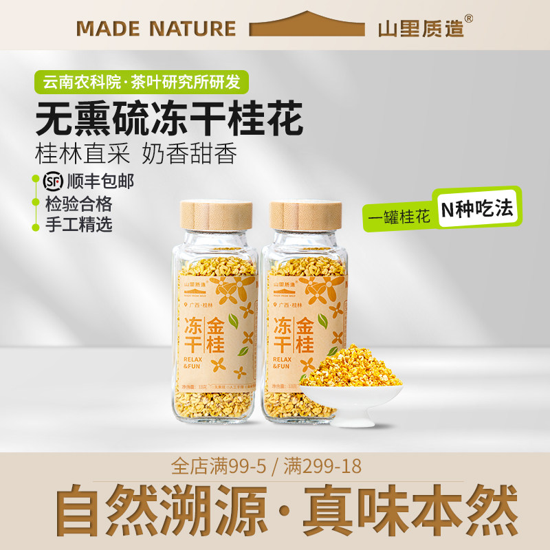 山里质造广西干桂花养生花果茶