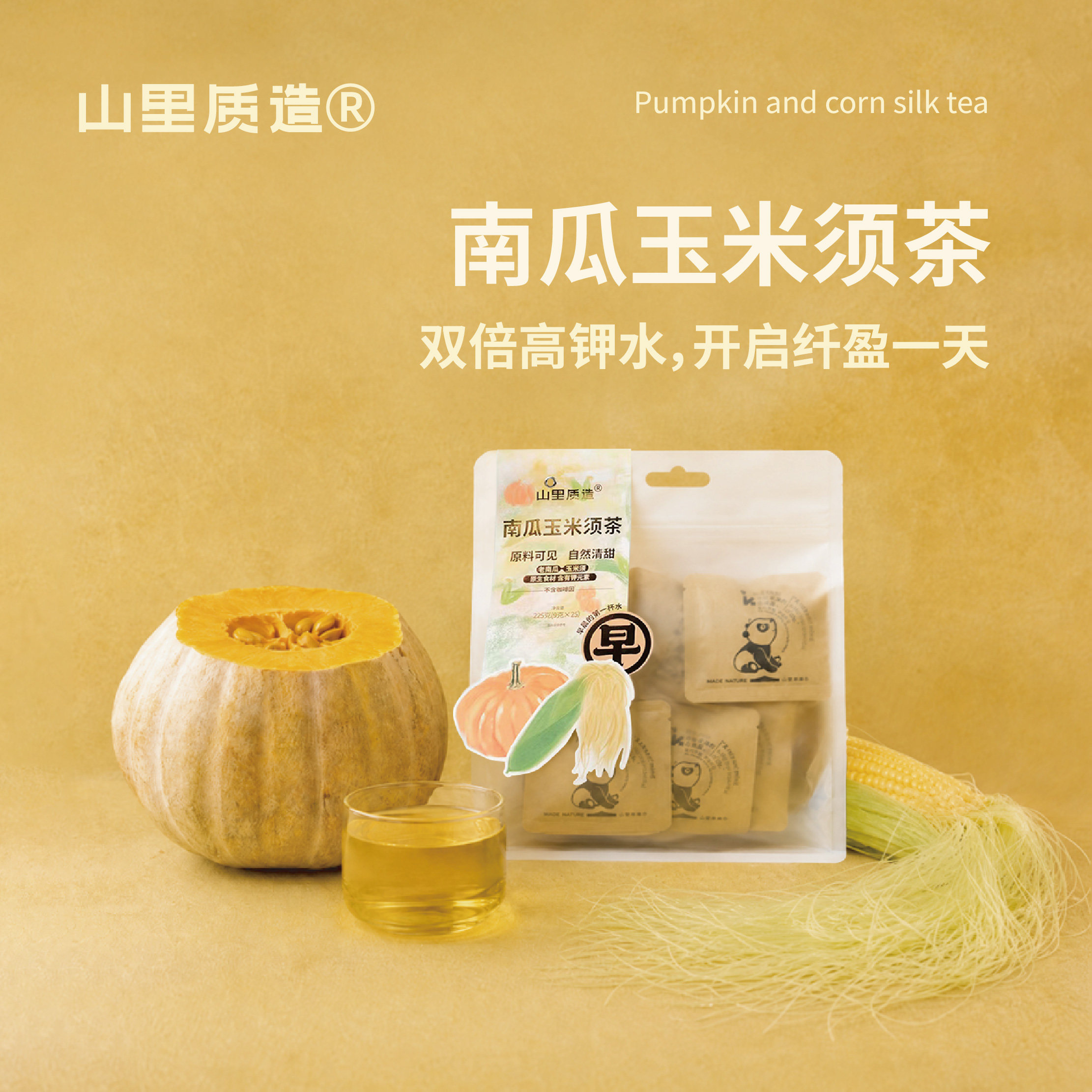 无糖解腻南瓜玉米须茶包孕妇可喝