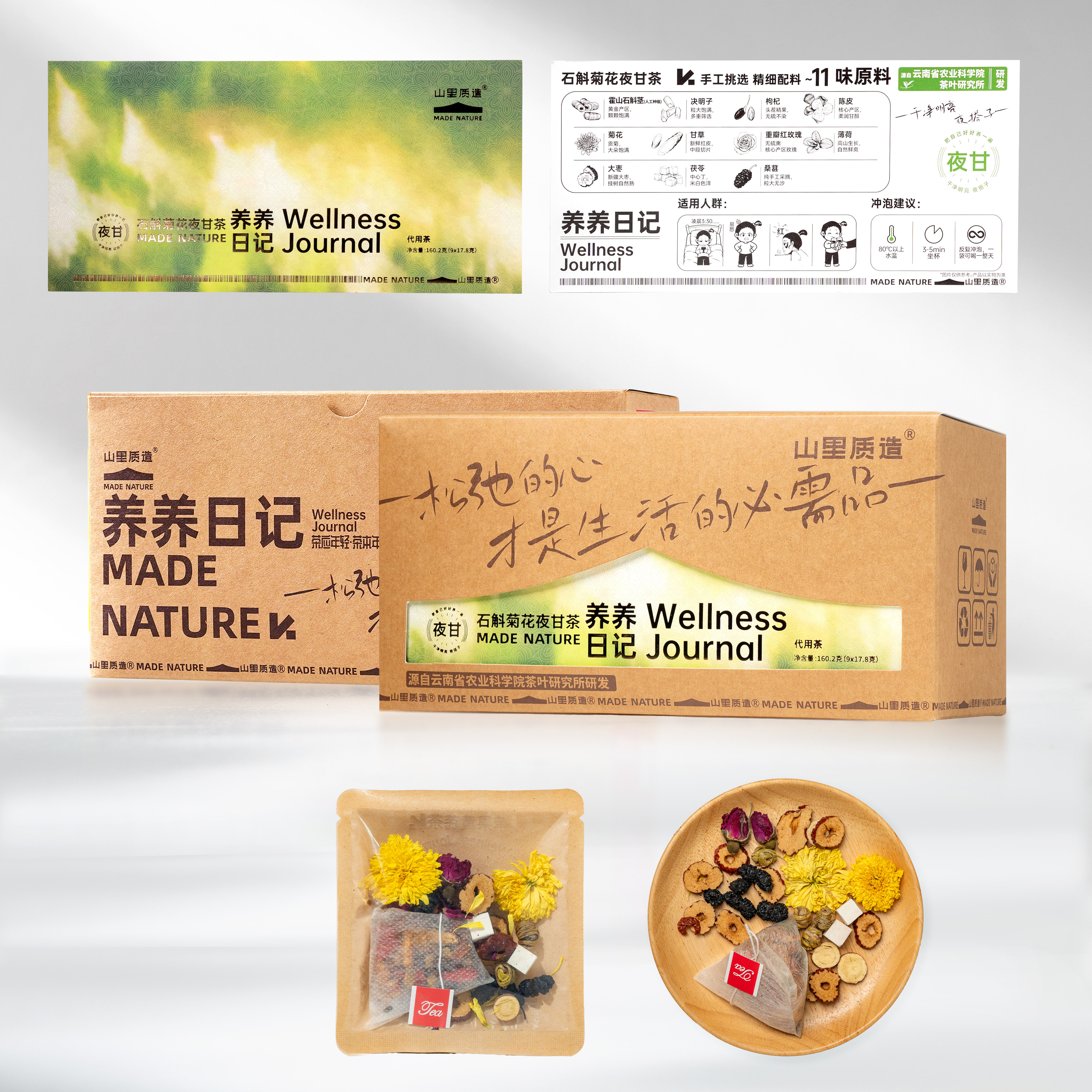 春季舒甘茶 石斛菊花夜甘茶 女生养生茶 云南农科院合作研发 z