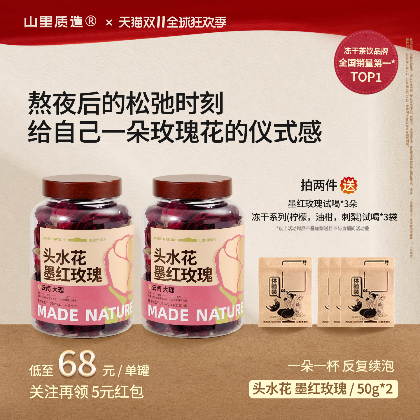 头水花云南大理冻干墨红玫瑰花茶
