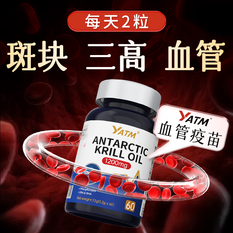【1200mg】新西兰进口南极深海磷虾油胶囊omega3中老年血管血脂