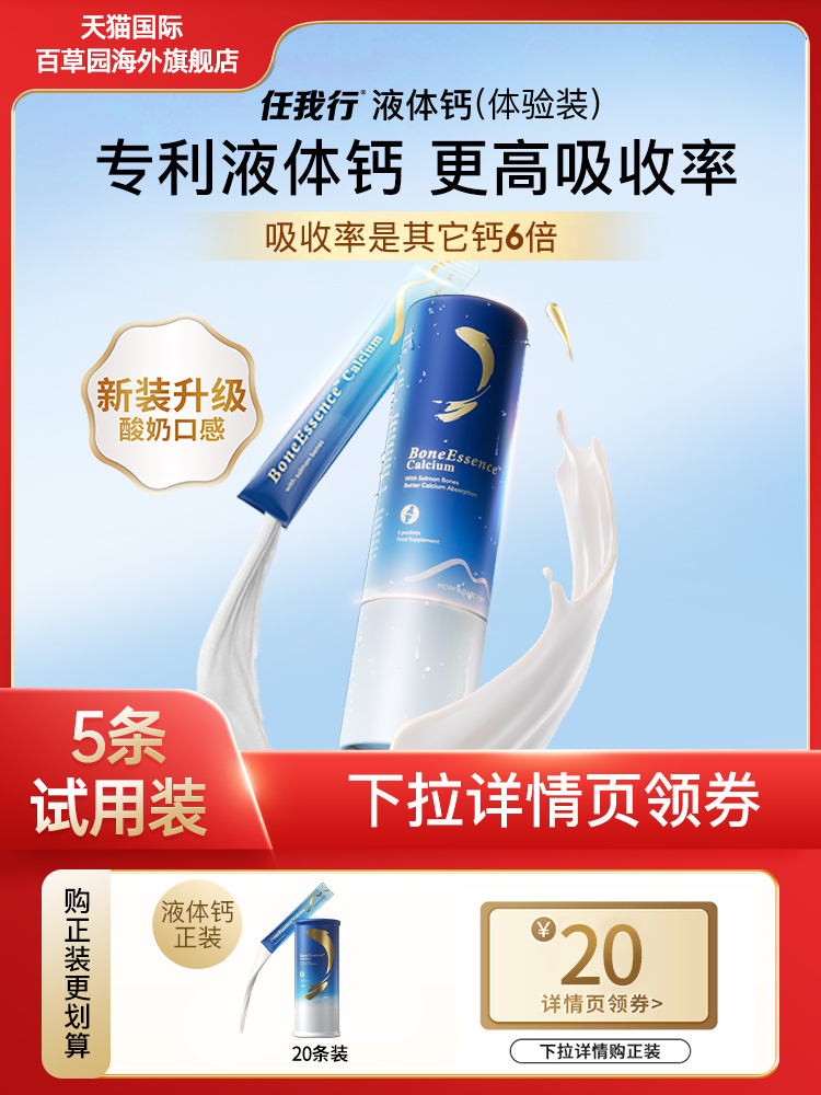 【5条体验装】百草园液体钙任我行中老年人补钙片成人女性孕妇k2