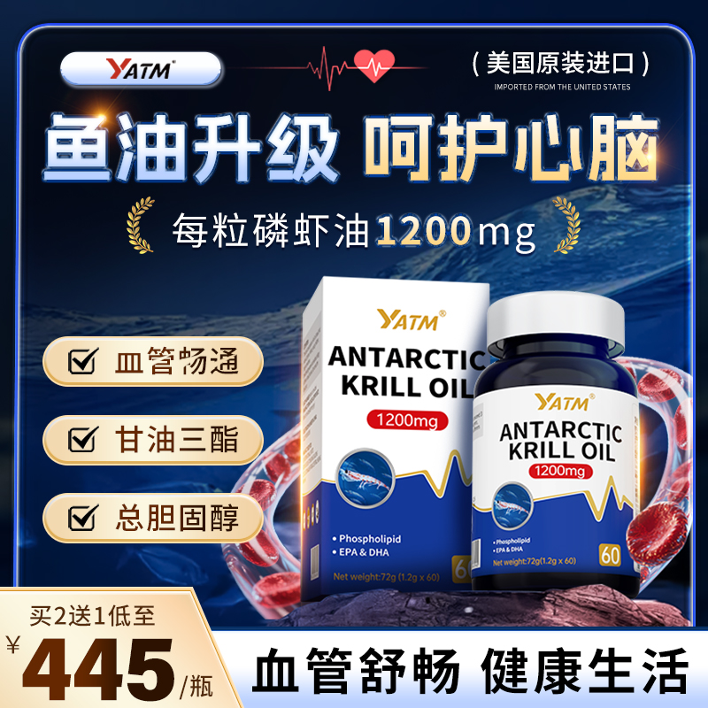 美国进口磷虾油胶囊中老年心血管