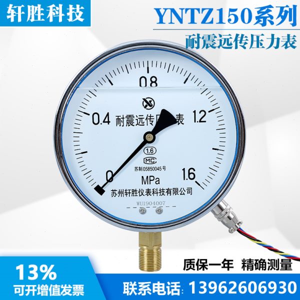 苏州轩胜YNTZ-150耐震远传压力表 恒压供水 抗震远传压力表传感器