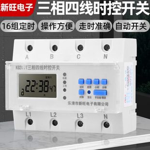 氧机 三相四线定时器时控开关大功率时间智能循环水泵增 风机380V