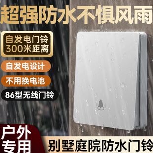 户外门铃无线防水别墅自发电开关家用室外庭院子大门防雨呼叫器