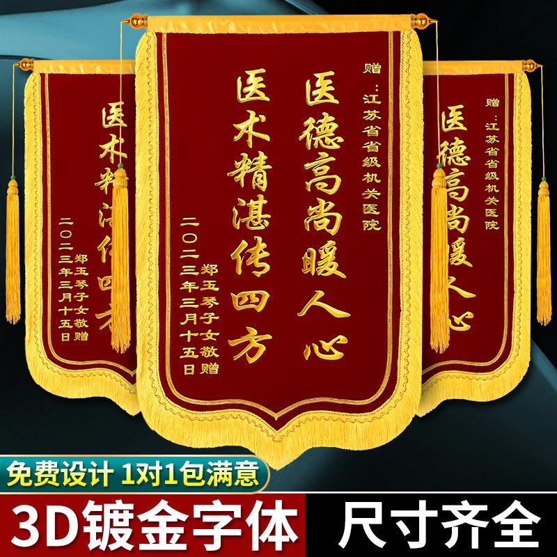 锦旗制作律师医生幼儿园老师